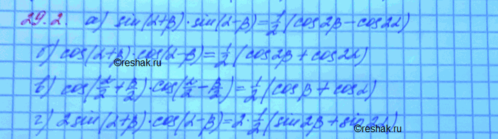 Изображение a) sin (а + b) sin (а - b);б) cos (а + b) cos (а - b);в) cos (a/2) cos (a/2 - b/2);г) 2 sin (а + b) cos (а -...