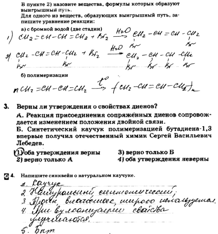 Изображение В пункте 2) назовите вещества, формулы которых образуют выигрышный путь.Для одного из веществ, образующих выигрышный путь, запишите уравнение реакции:а) с бромной...